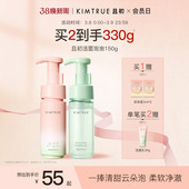 KIMTRUE且初小青瓜无花果洁面泡沫氨基酸泡泡慕斯男女士温和清洁