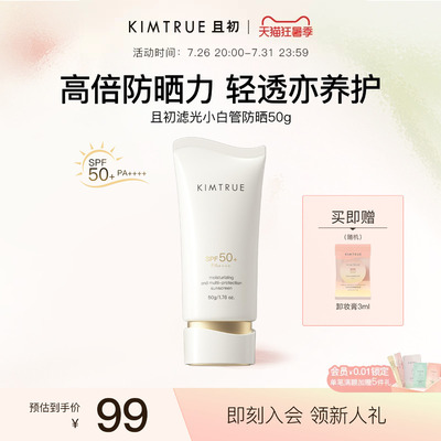 【全新上市】KIMTRUE且初水感防晒乳SPF50+面部通勤防紫外线敏肌