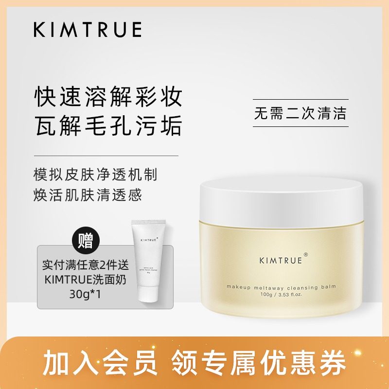 KT且初土豆泥卸妆膏无需乳化深层脸部温和清洁眼唇可卸KIMTRUE