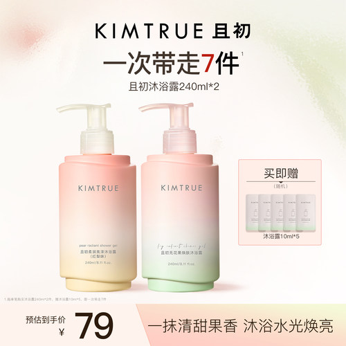 且初太阳红梨沐浴露保湿平滑肌肤