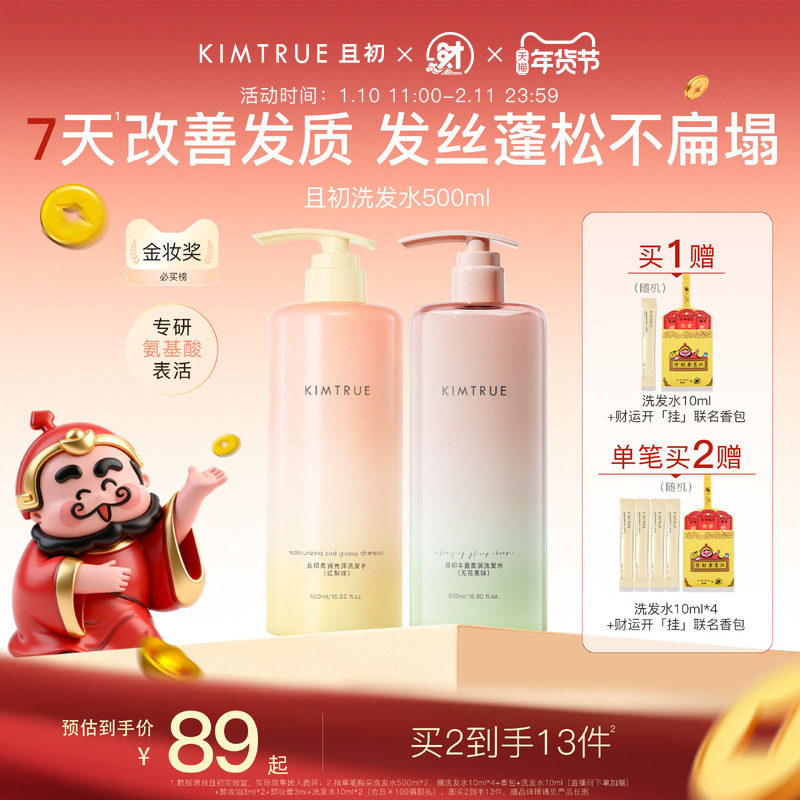 【新年礼物】KIMTRUE且初太阳红梨洗发水控油蓬松柔顺亮泽护发素