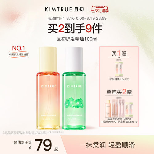 且初太阳红梨护发精油柔顺修护
