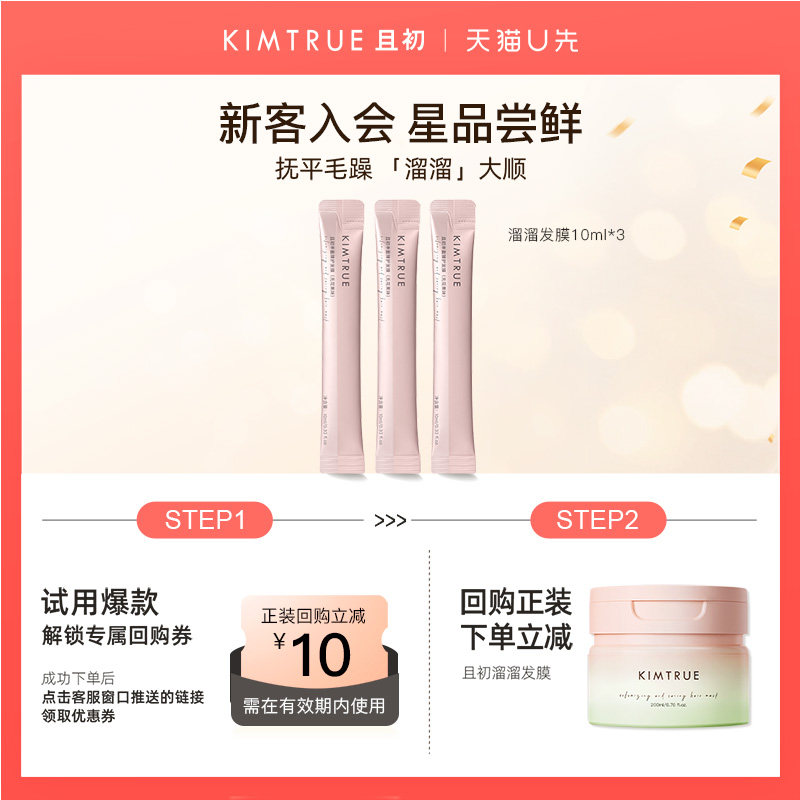 【U先】KIMTRUE且初无花果溜溜发膜护发素旅行装试用顺滑毛躁小样