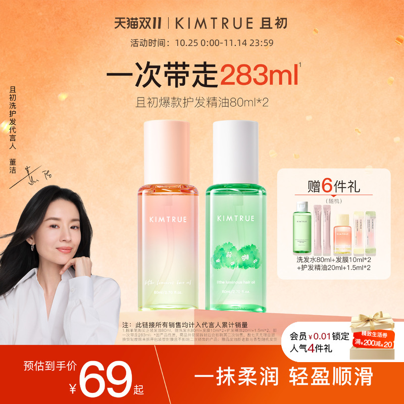 且初第2代护发精油柔顺修护