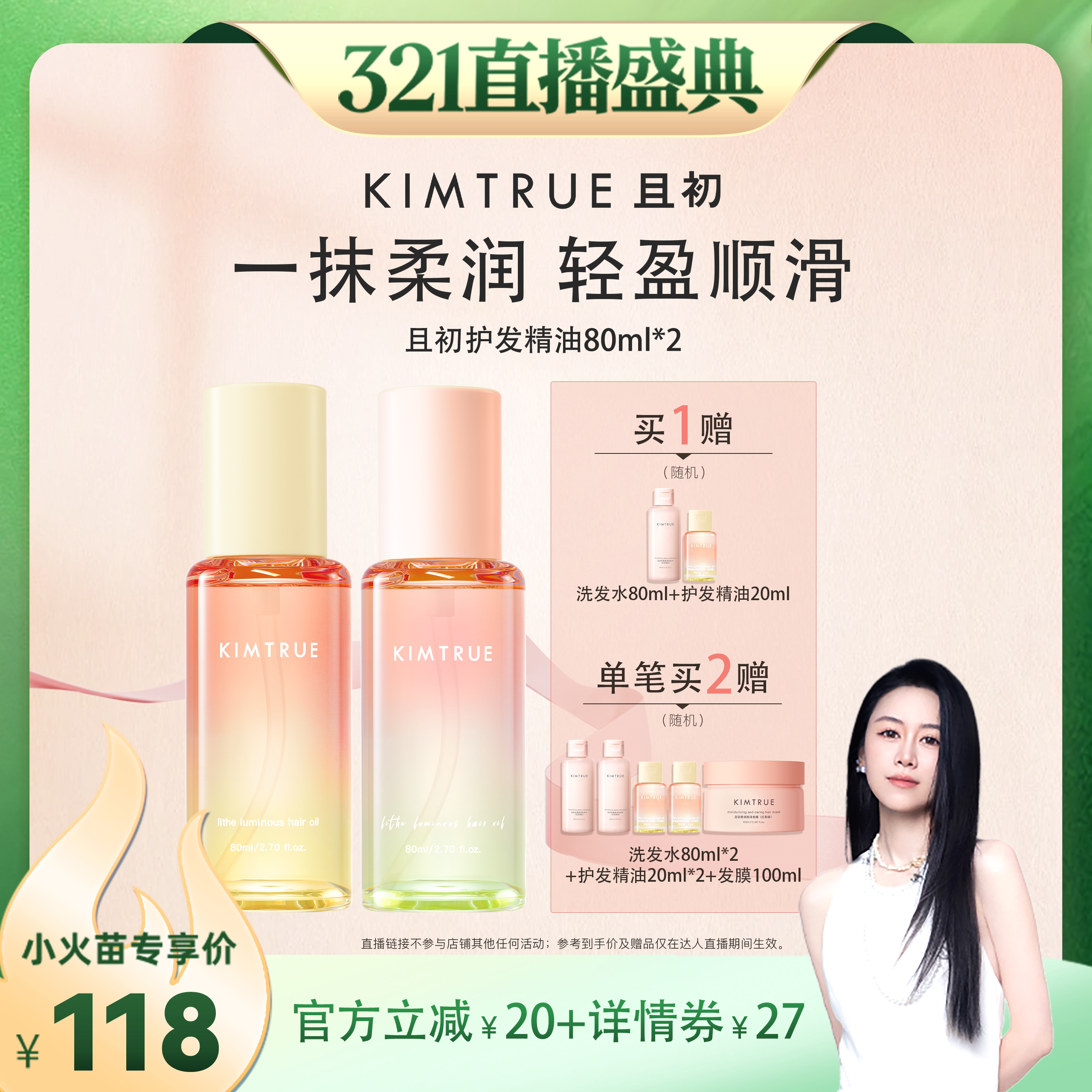 【烈儿宝贝直播间】KIMTRUE且初太阳红梨护发精油无花果发油修护