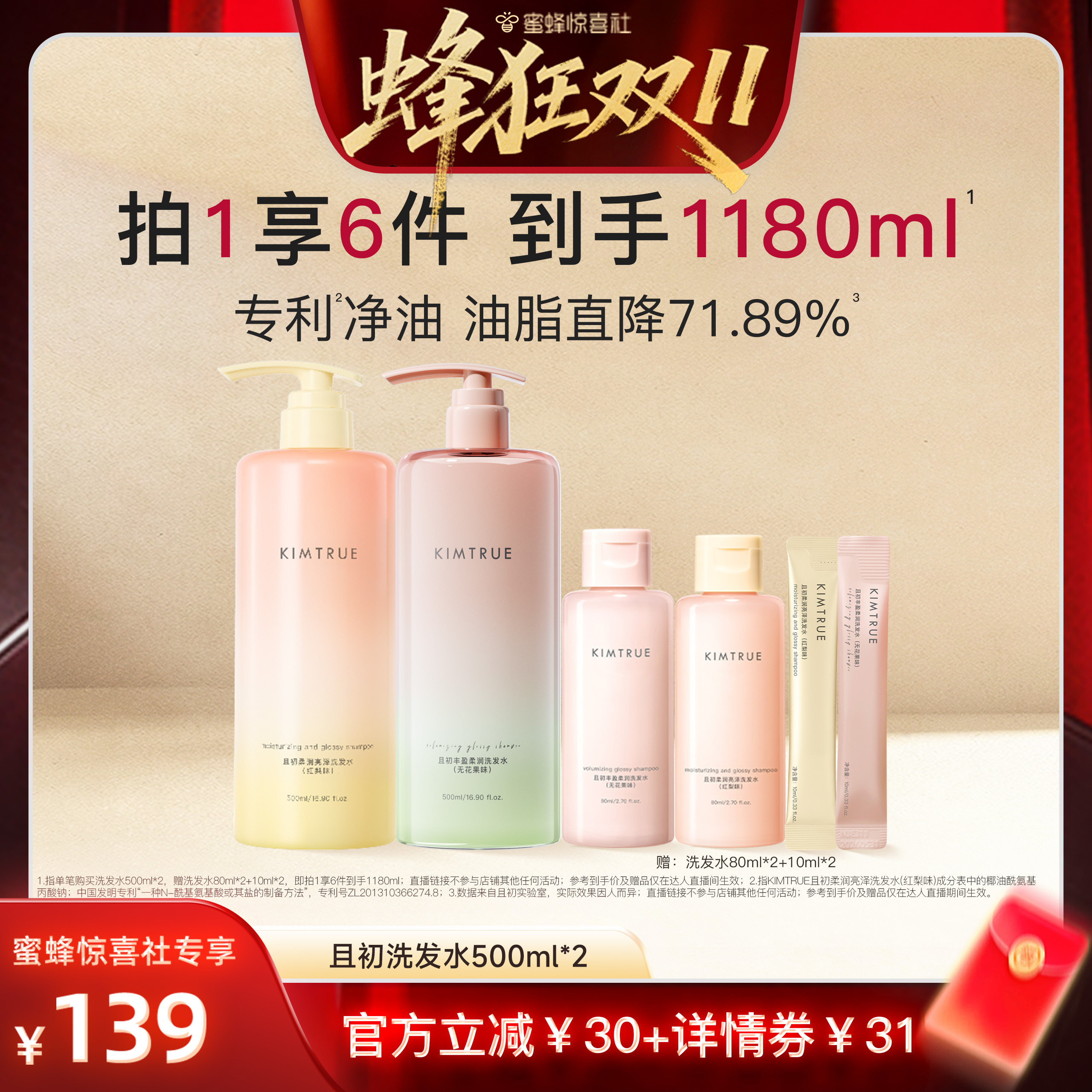 【蜜蜂惊喜社双11】KIMTRUE且初太阳红梨洗发水控油蓬松柔顺亮泽