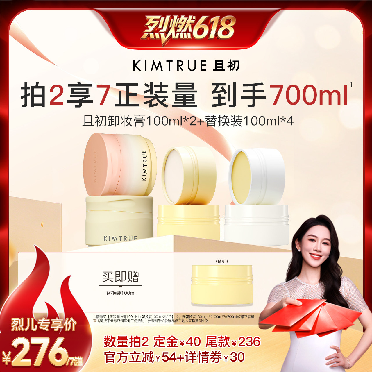 【烈燃618！11号0元付定】KIMTRUE且初太阳红梨卸妆膏温和清洁