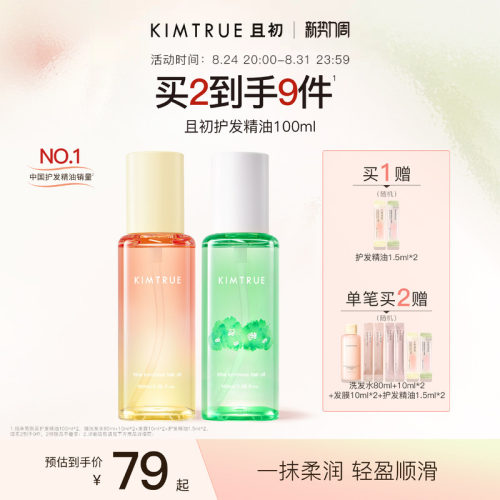 且初太阳红梨护发精油柔顺修护