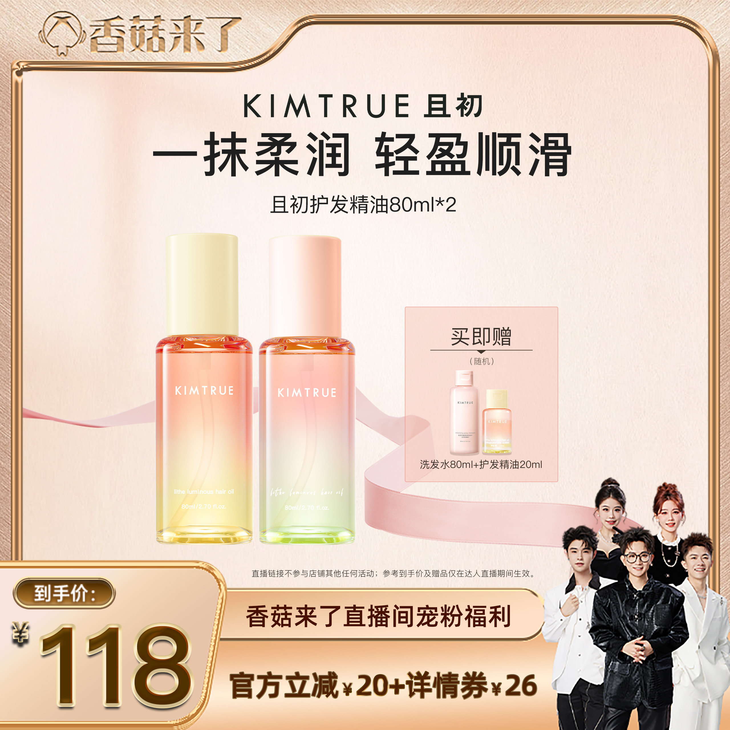 【香菇来了】KIMTRUE且初太阳红梨护发精油无花果发油修护 - 实物图