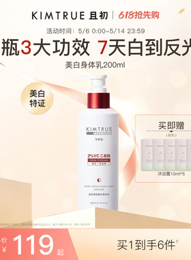 KIMTRUE且初反光瓶果酸美白身体乳滋润干燥保湿留香特证焕亮