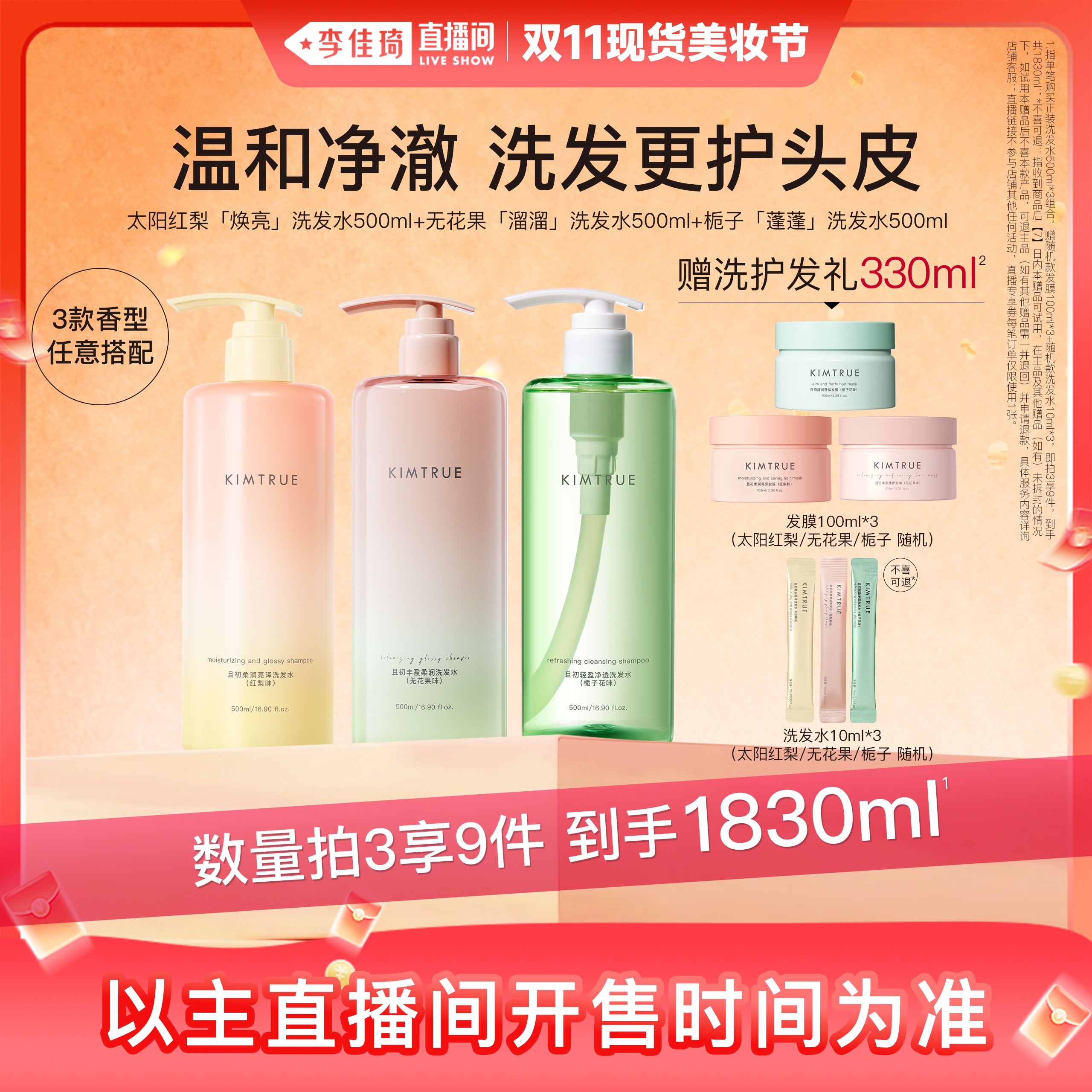 拍3件!且初太阳红梨洗发水