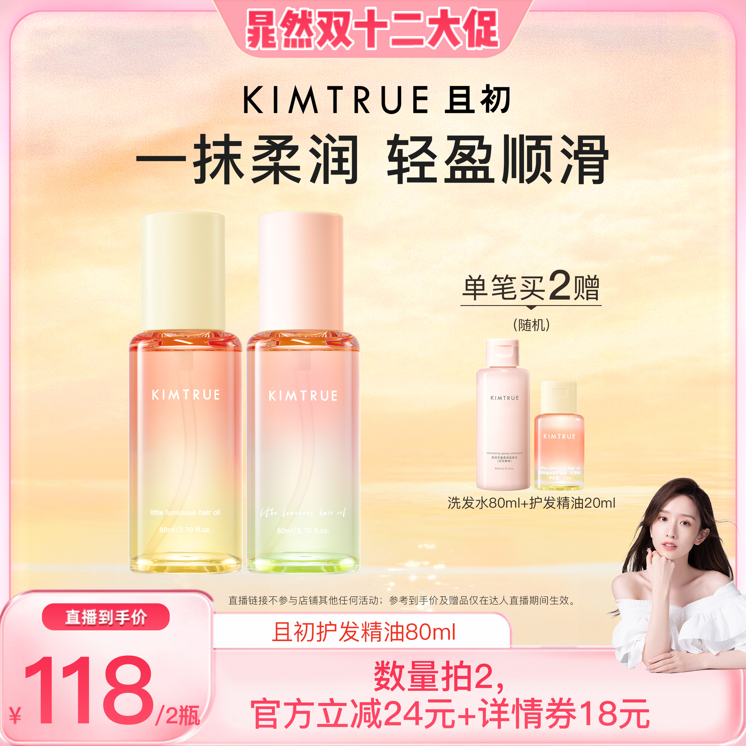 【晁然推荐】KIMTRUE且初护发精油太阳红梨修护干枯毛躁受损烫染