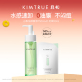 丁禹兮同款 KIMTRUE且初小青瓜卸妆油女水感速卸脸部温和清洁