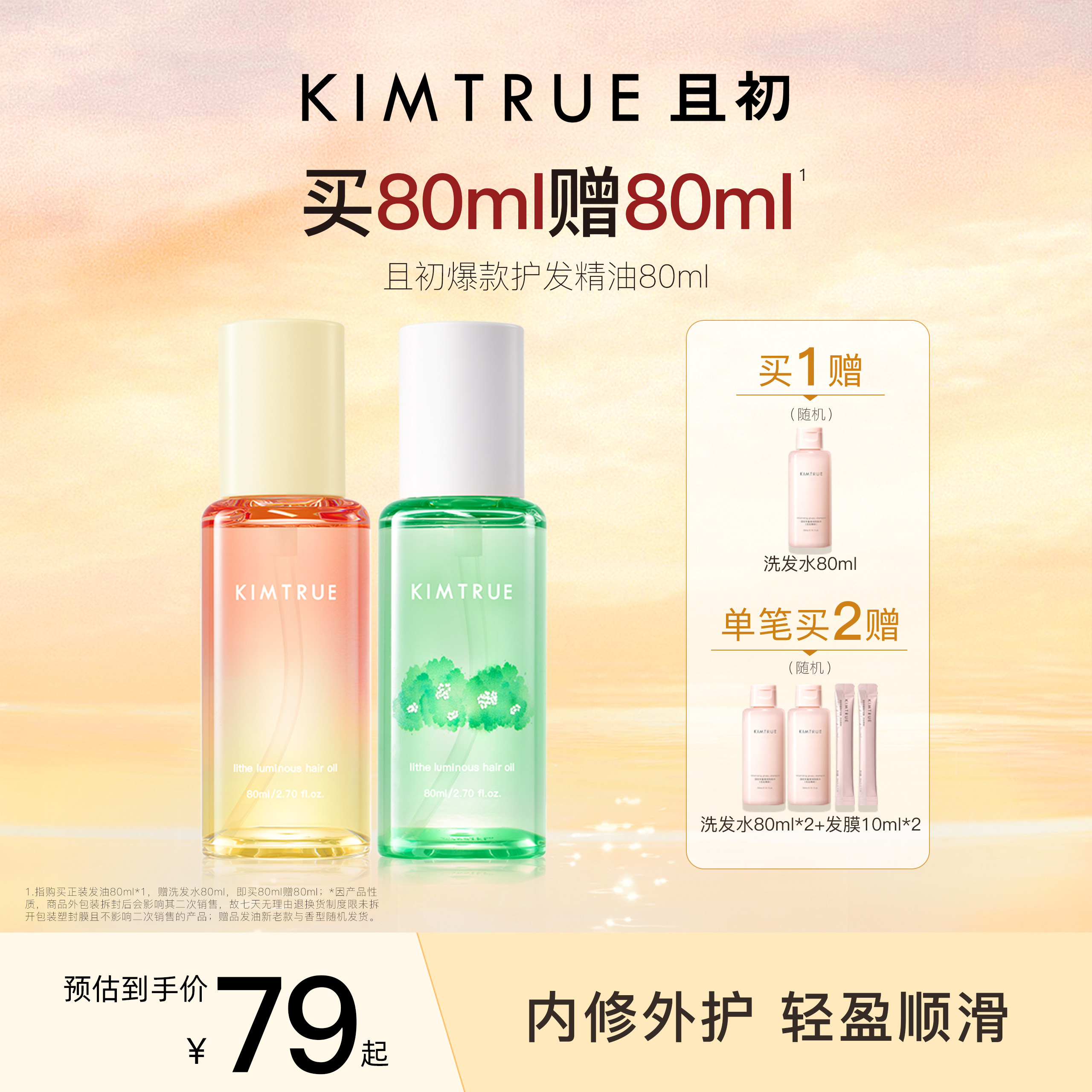 且初第2代护发精油柔顺修护