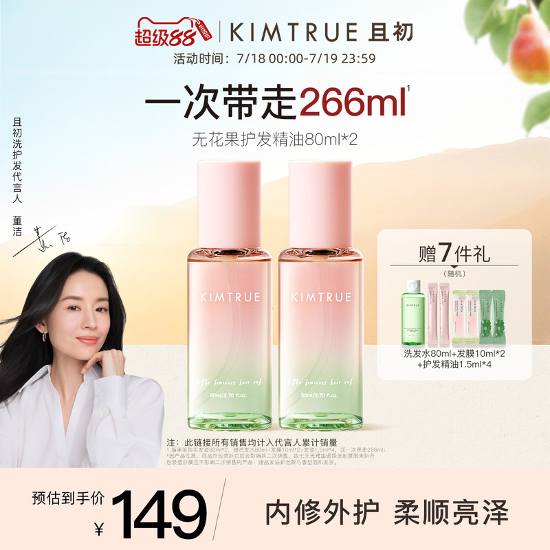 且初第2代护发精油柔顺修护