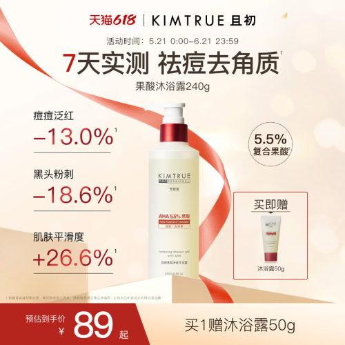 且初果酸沐浴露pro祛痘去角质