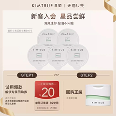 KIMTRUE且初卸妆膏3ml*5小青瓜小样深层清洁脸部眼唇