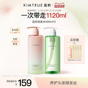 KIMTRUE且初洗发水太阳红梨氨基酸控油蓬松柔顺亮泽留香护发素kt