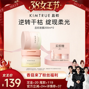 【香菇38女王节】KIMTRUE且初太阳红梨发膜改善干枯蓬松柔顺修护