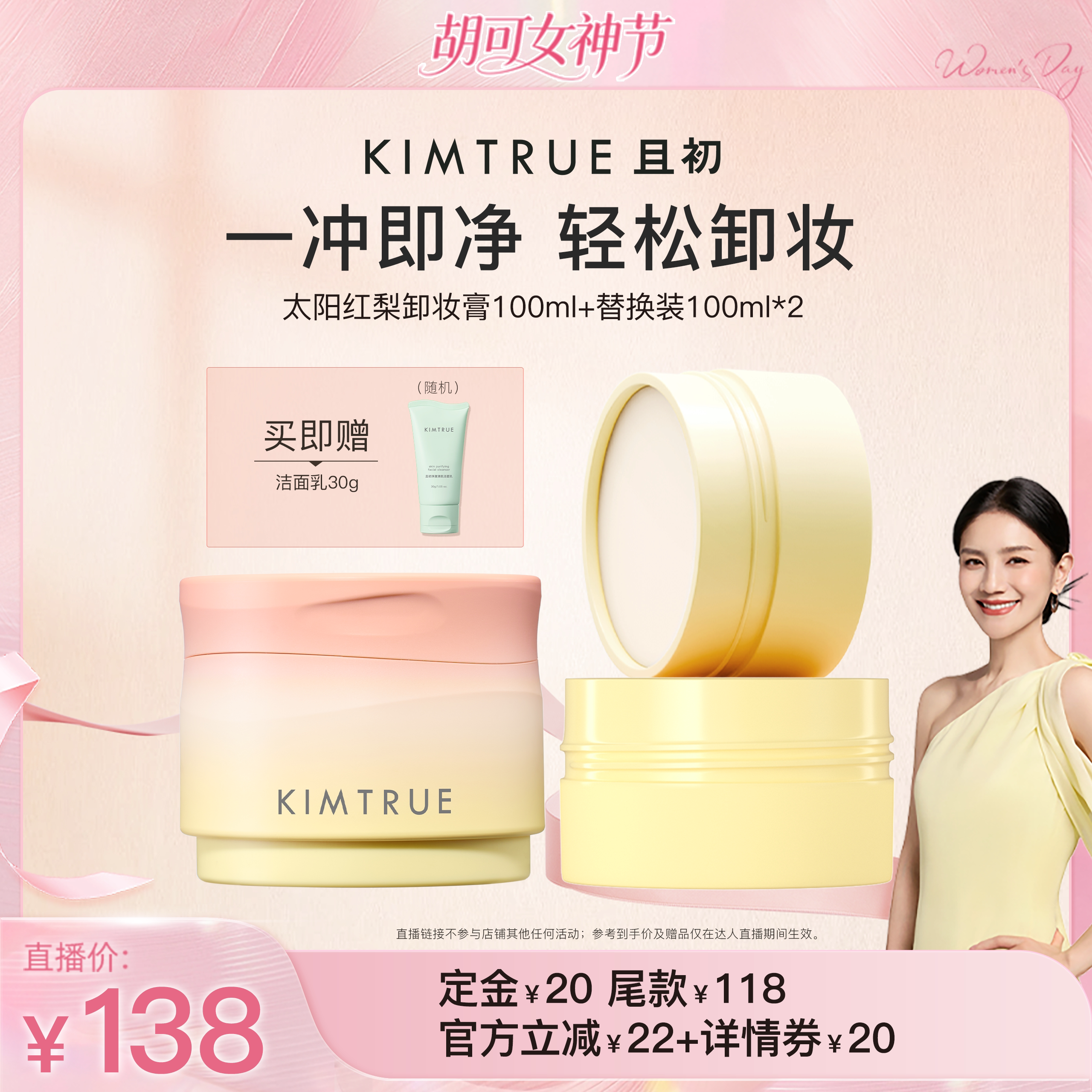 【胡可推荐】 KIMTRUE且初太阳红梨卸妆膏土豆泥温和清洁面部速卸