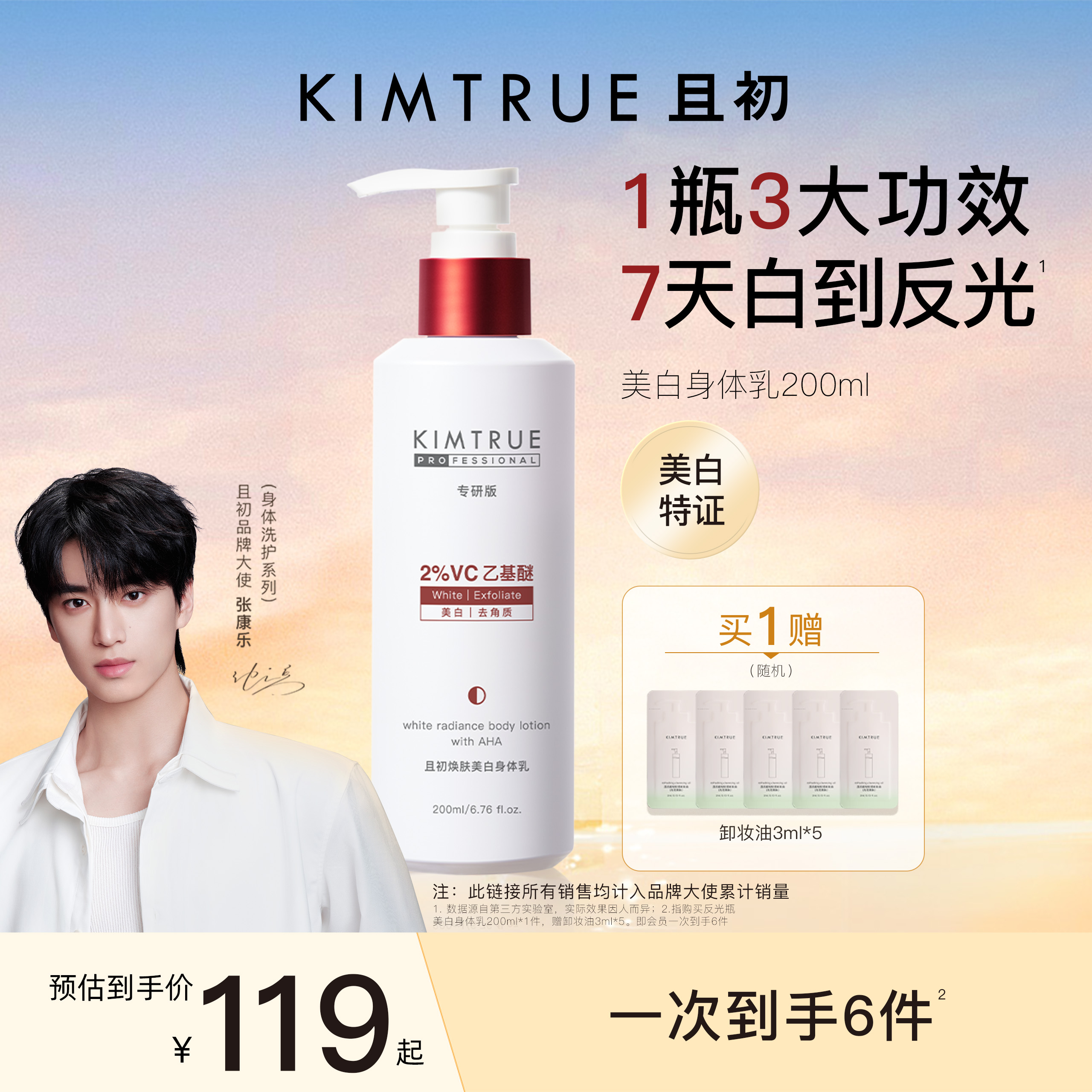 【张康乐推荐】KIMTRUE且初反光瓶果酸美白身体乳保湿秋冬润肤