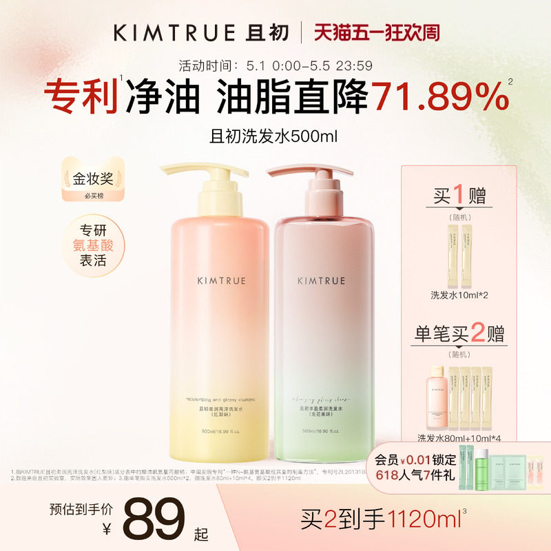 [papi酱推荐]KIMTRUE且初太阳红梨洗发水控油蓬松柔顺亮泽护发素