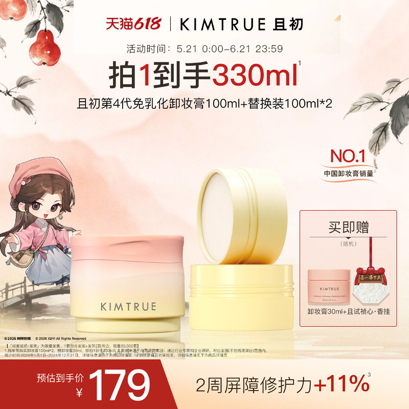 且初土豆泥卸妆膏100ml 42元 - 美泡泡