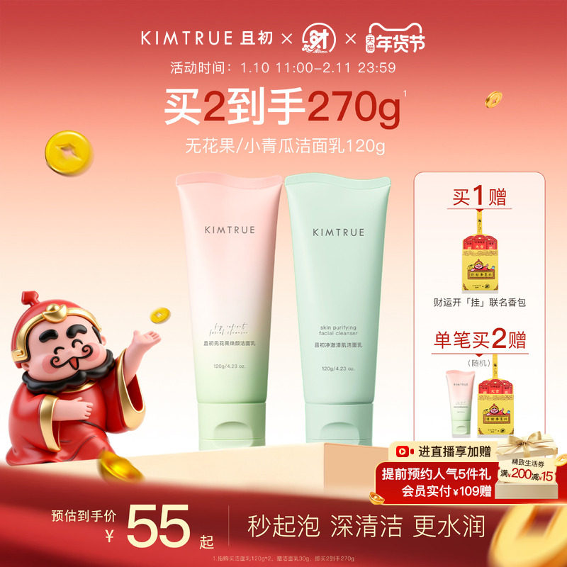 KIMTRUE且初无花果洁面乳温和清洁氨基酸表活小青瓜控油洗面奶女