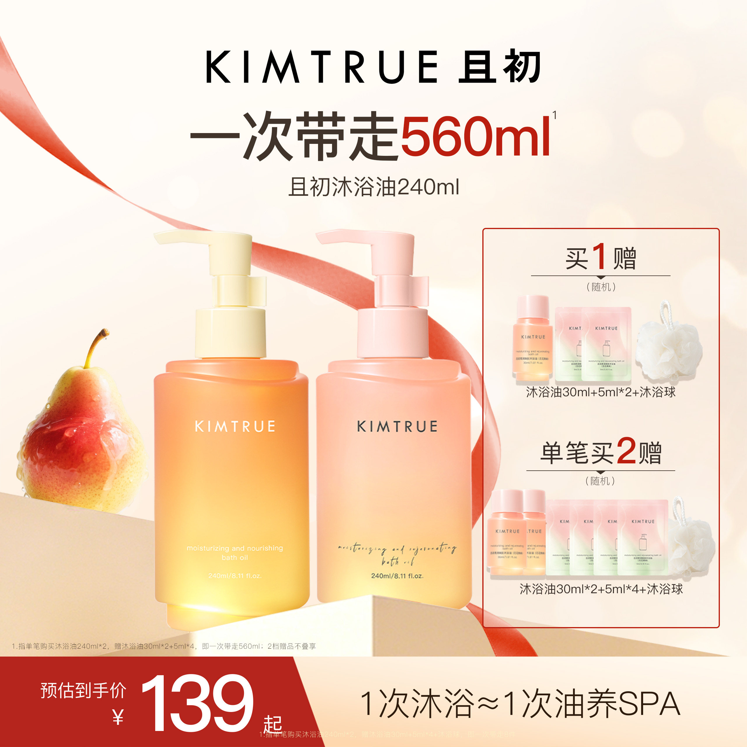 【618狂欢购】KIMTRUE且初无花果沐浴油净肤滋润修护干燥留香