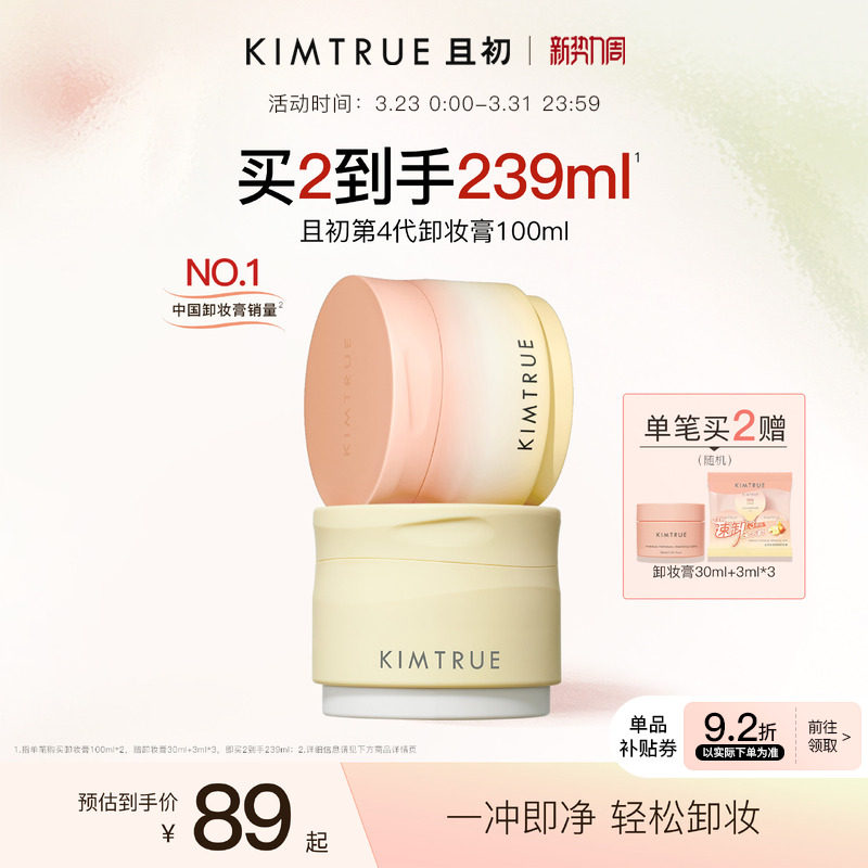 KIMTRUE且初土豆泥卸妆膏免乳化温和清洁太阳红梨卸妆油乳女正品