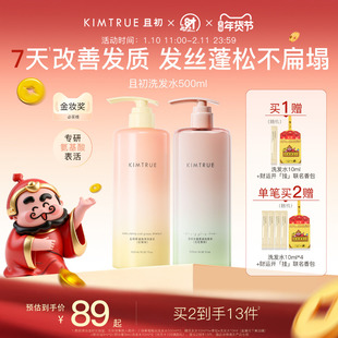 【新年礼物】KIMTRUE且初太阳红梨洗发水控油蓬松柔顺亮泽护发素