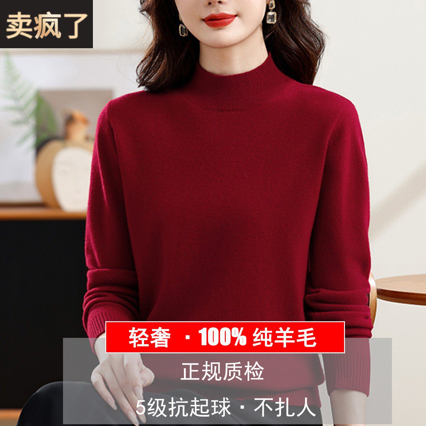桐乡濮院羊毛衫女中年妈妈冬装打底衫本命年酒红色半高领内搭毛衣