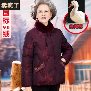 奶奶装羽绒服老年人太太秋冬装女短款上衣服70岁80多妈妈冬季外套