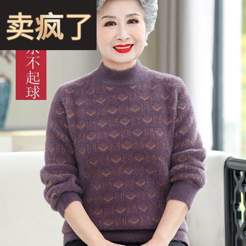 奶奶装秋冬装半高领水貂绒毛衣洋气老太太60到70岁妈妈短款羊毛衫
