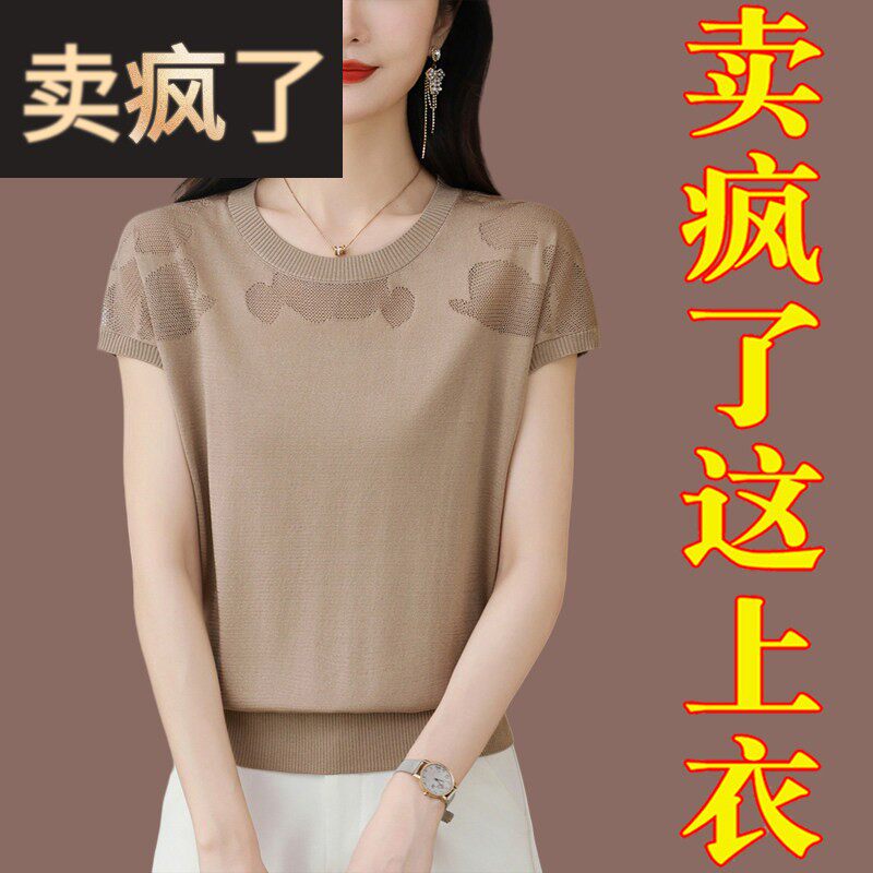 冰丝短袖t恤女2025新款夏季镂空针织小衫中年妈妈装遮肚子上衣薄