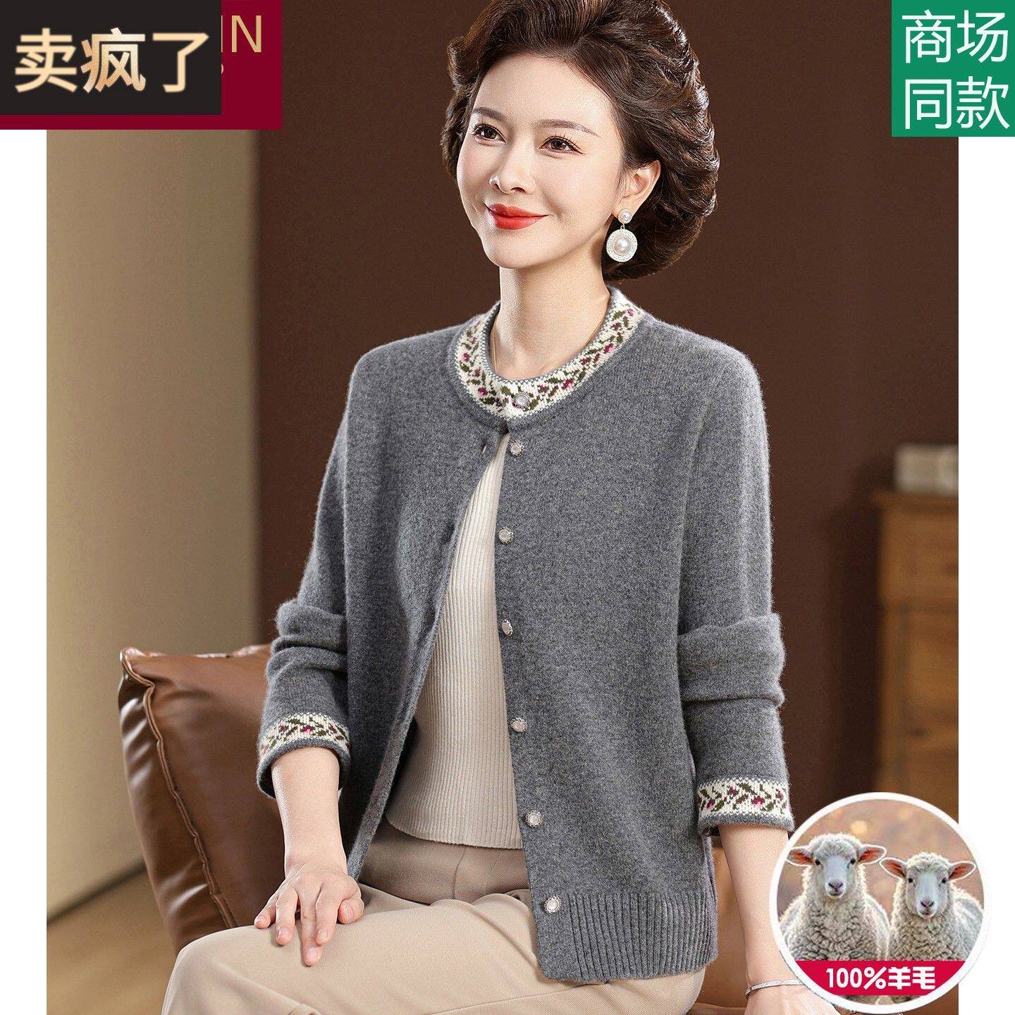 妈妈纯羊毛衫开衫外套中老年女装冬装新款毛衣大码洋气中年女上衣