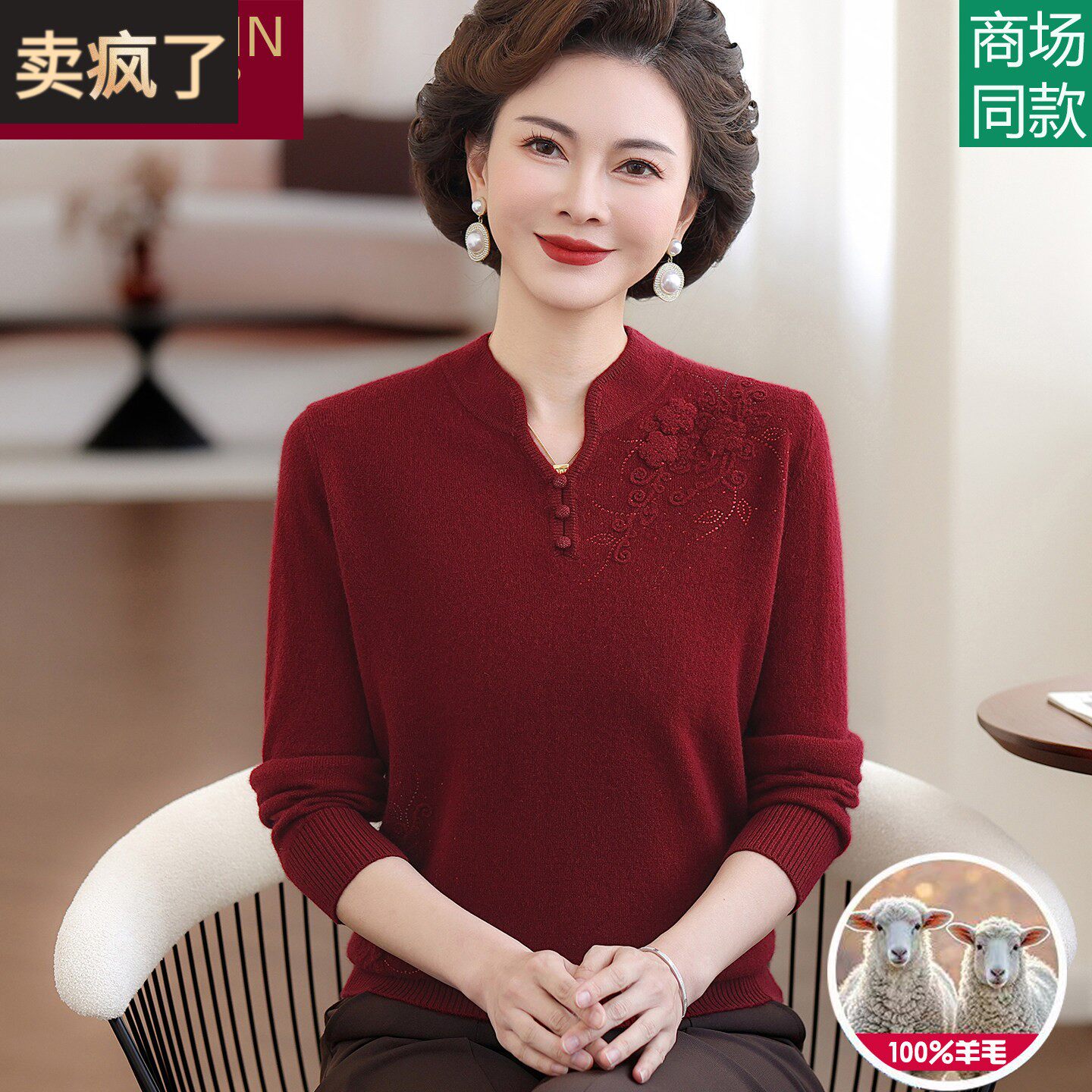 中老年妈妈纯羊毛衫旗袍领毛衣中年女装冬季毛衣深红色喜服打底衫