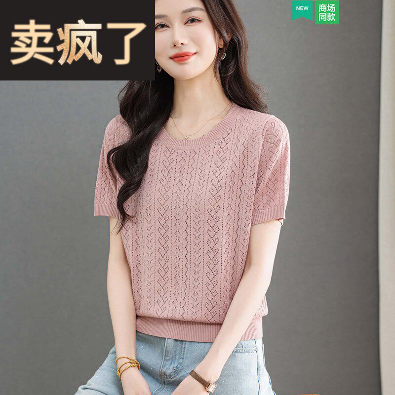 小款冰丝短袖t恤女宽松遮肚上衣中年妈妈装夏季圆领镂空针织衫薄T