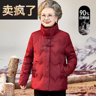 老年人冬装女奶奶装羽绒服60岁70老太太老人衣服妈妈喜庆过年外套