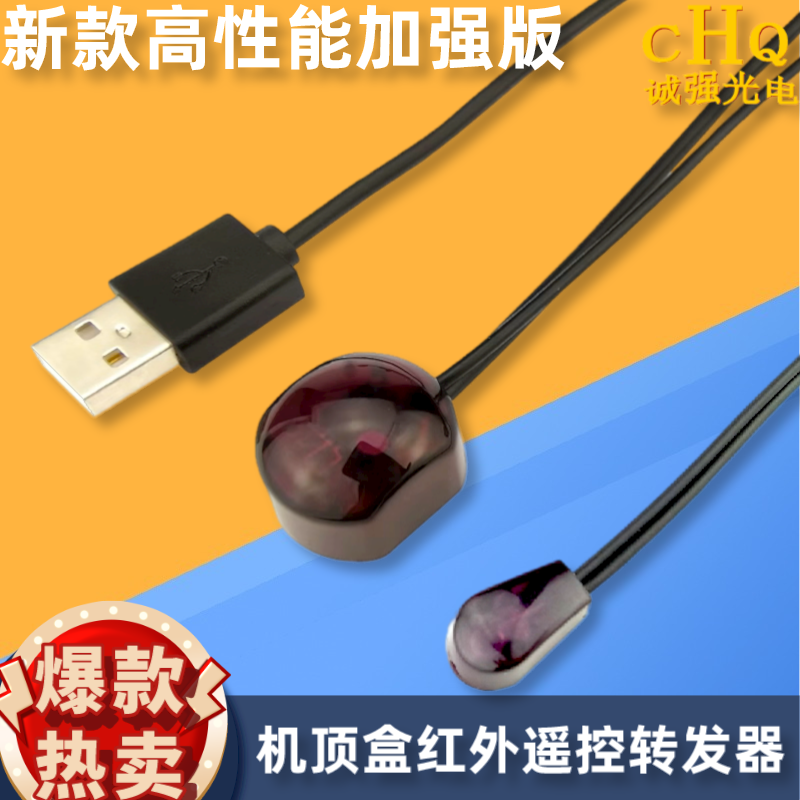 机顶盒红外遥控转发器 USB机顶盒红外接收延长线全兼容接收器通用