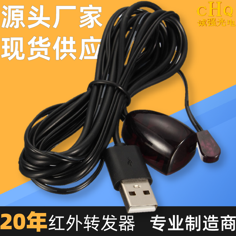 机顶盒接收器USB款红外转发器