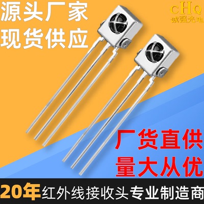 红外接收头CHQ1838D遥控接收器