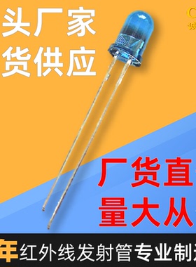 5mm940nm蓝色发射管红外线发射管广角度超远距离20米以上工厂直销