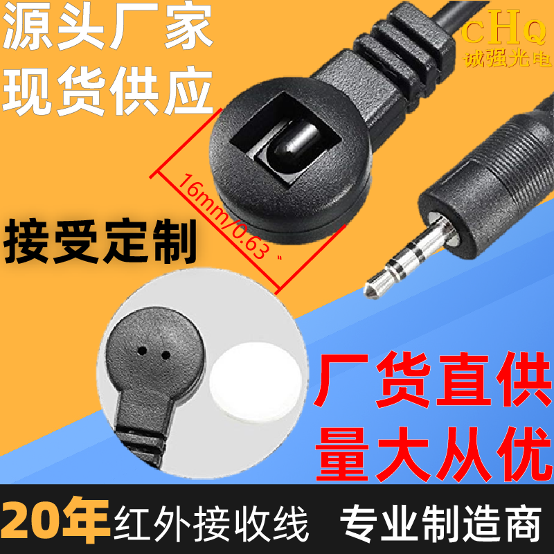 智能接收头IR接收头延长线