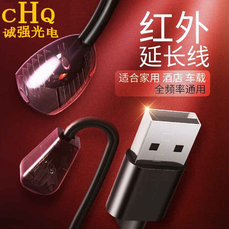机顶盒IR红外线 网络盒子遥控器延长线USB接口转发共享接收转发器