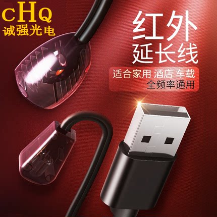 机顶盒IR红外线 网络盒子遥控器延长线USB接口转发共享接收转发器