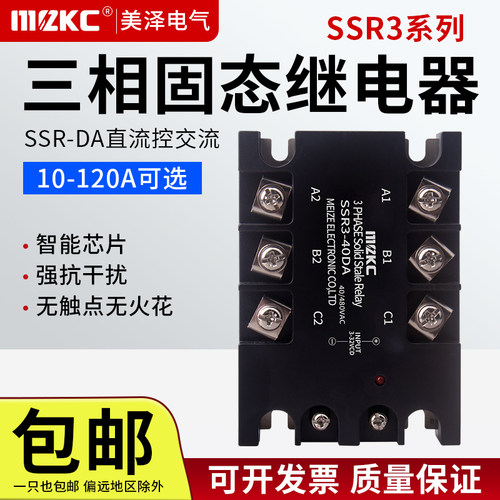 三相固态继电器220v直流控交流 380V40A无触点接触器SSR-3 25A10A