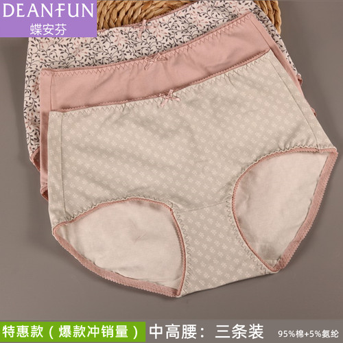 3条装蝶安芬95%纯棉中高腰女内裤