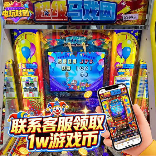 推币机线上电玩城手机版大魔术师超级马戏团宙斯水浒魔鬼城游戏币