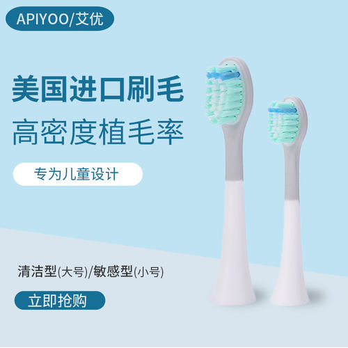 艾优apiyoo儿童电动a7T9牙刷头